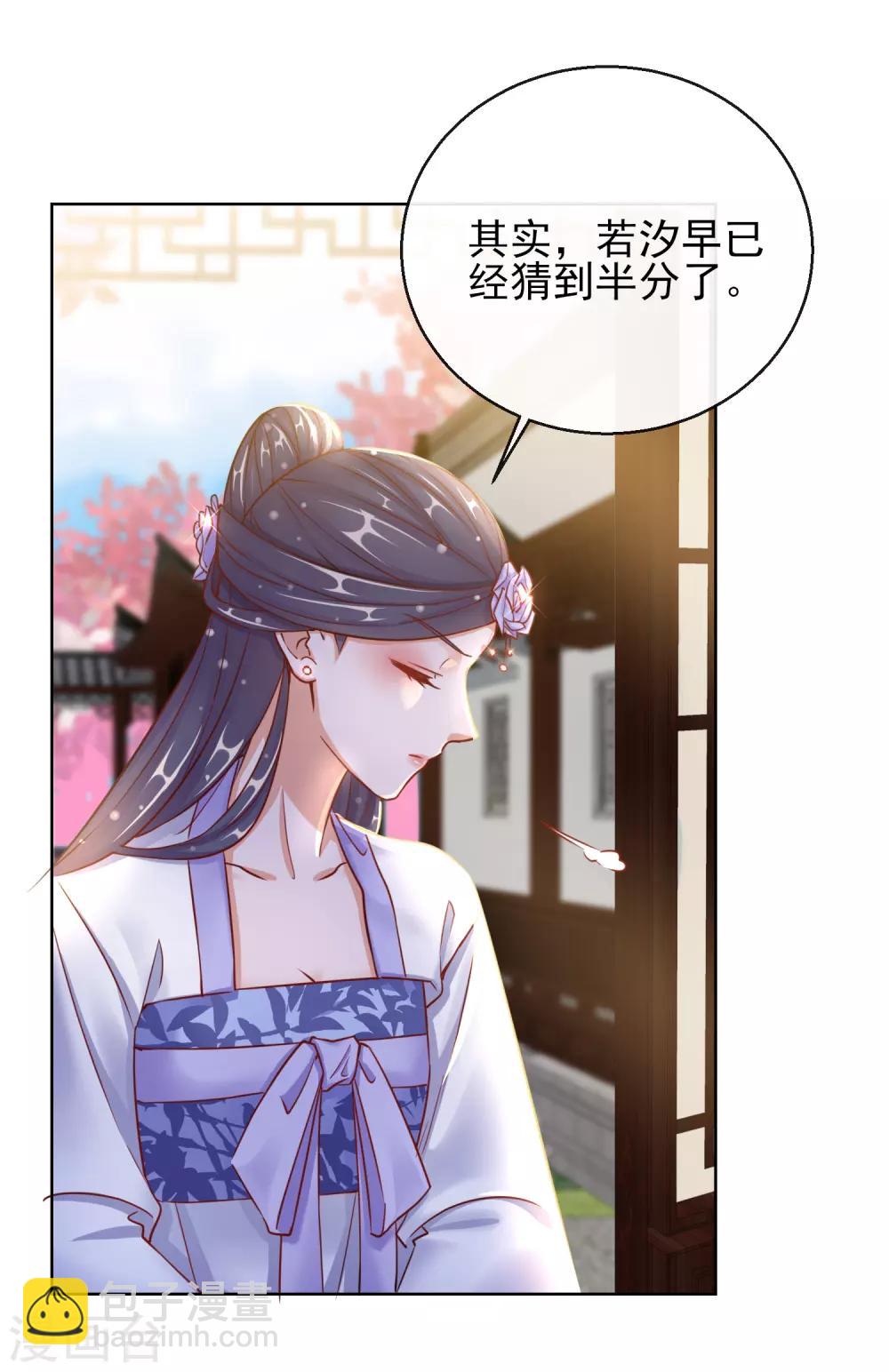 第26话 萧姨娘的秘密-第26话