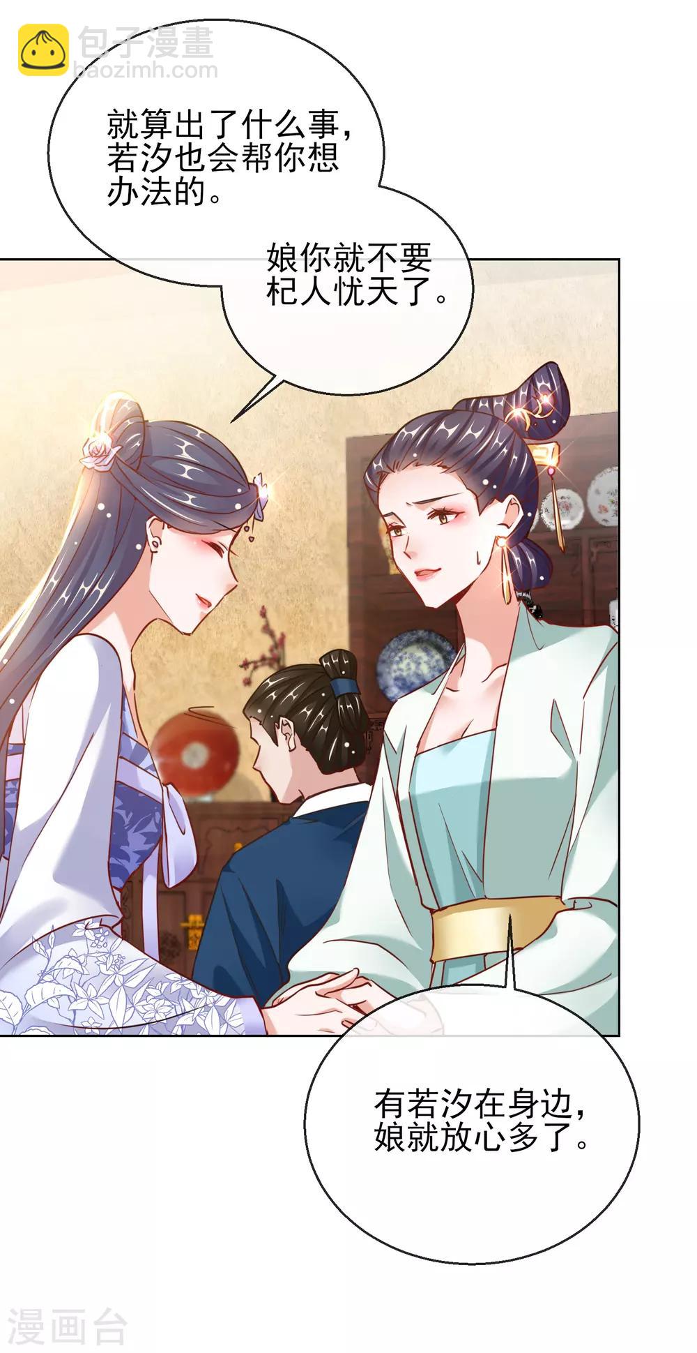 第26话 萧姨娘的秘密-第26话