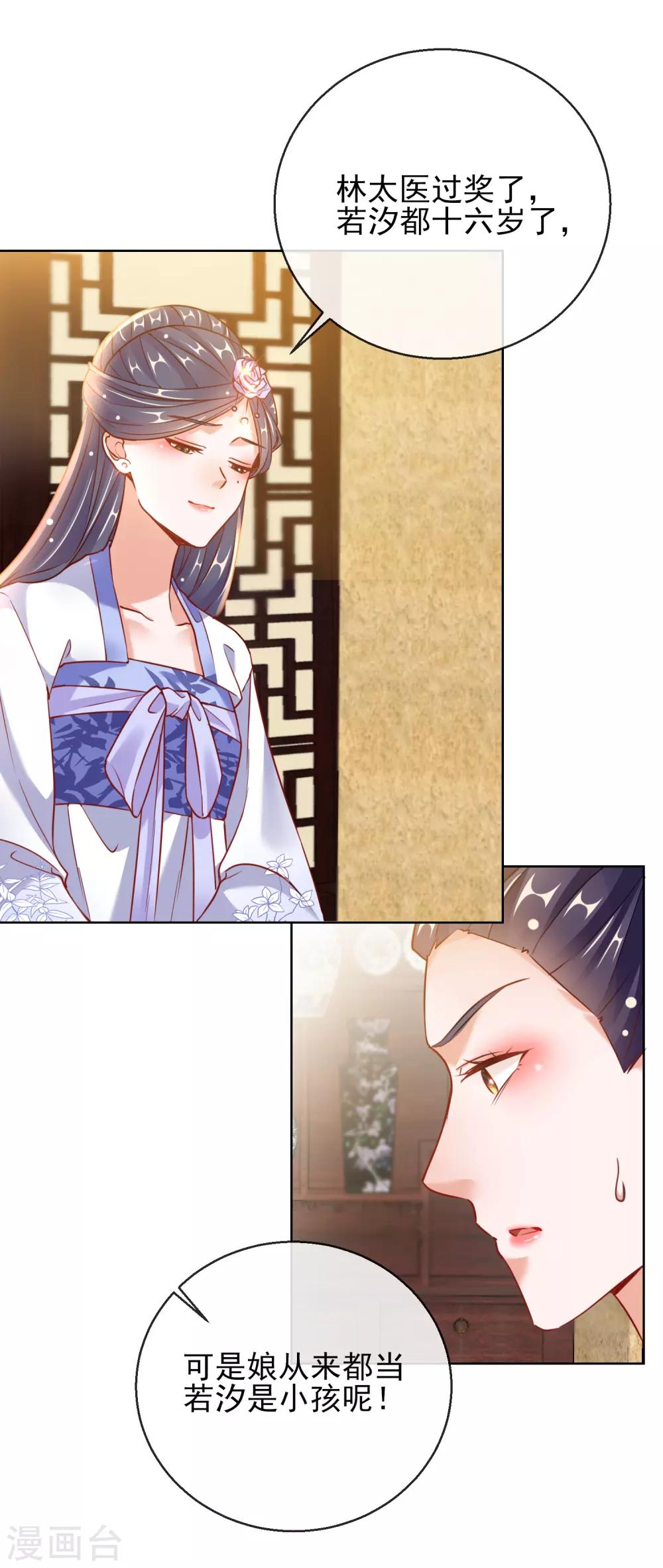 第26话 萧姨娘的秘密-第26话