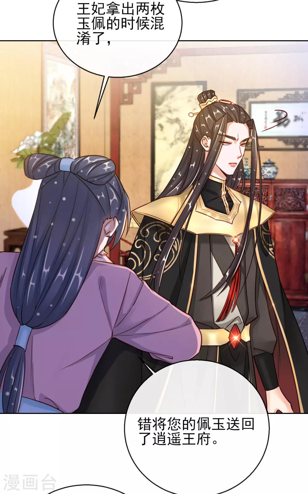 第26话 萧姨娘的秘密-第26话