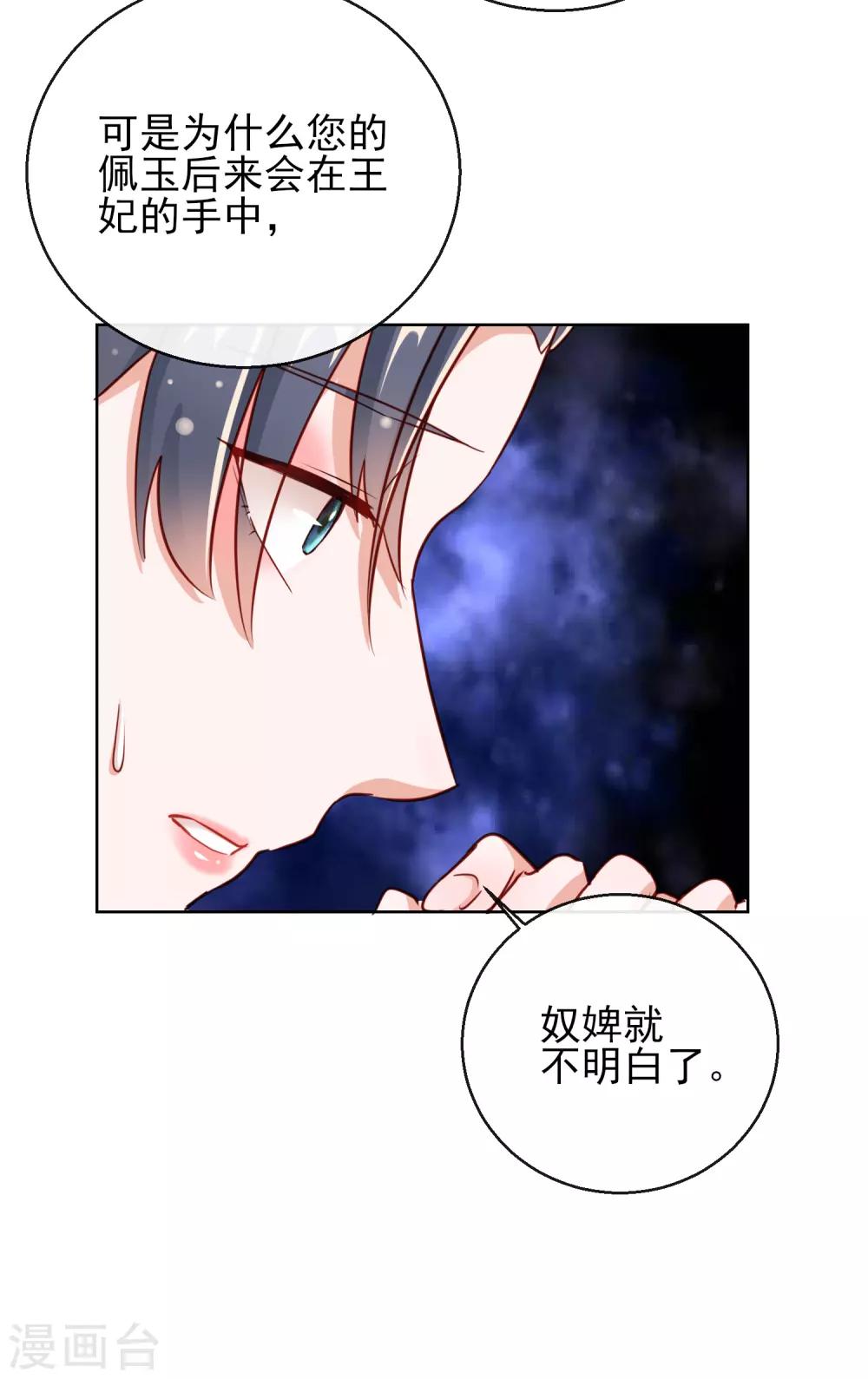 第26话 萧姨娘的秘密-第26话