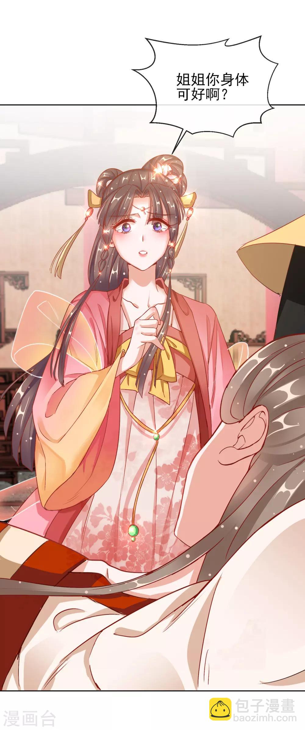 第28话 带着妹妹进王府-第28话