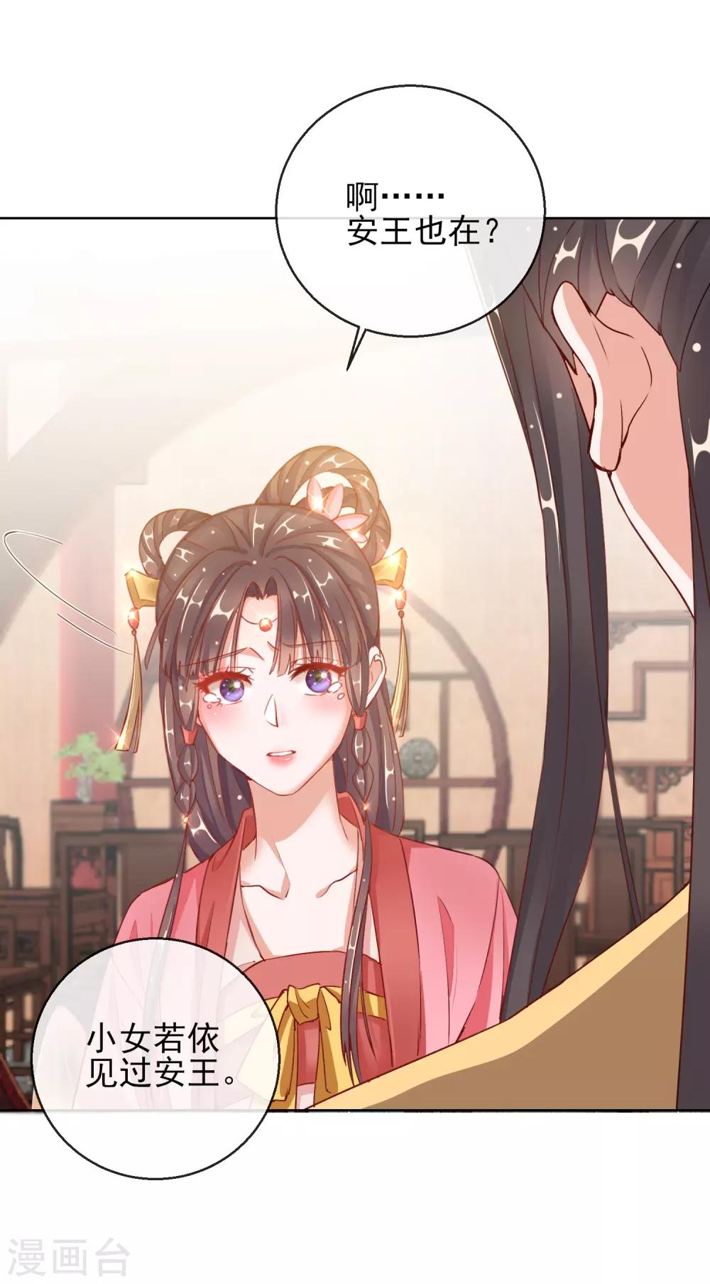 第28话 带着妹妹进王府-第28话