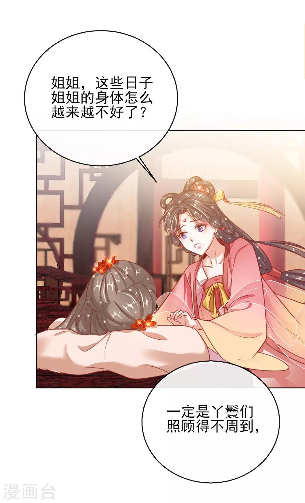 第28话 带着妹妹进王府-第28话