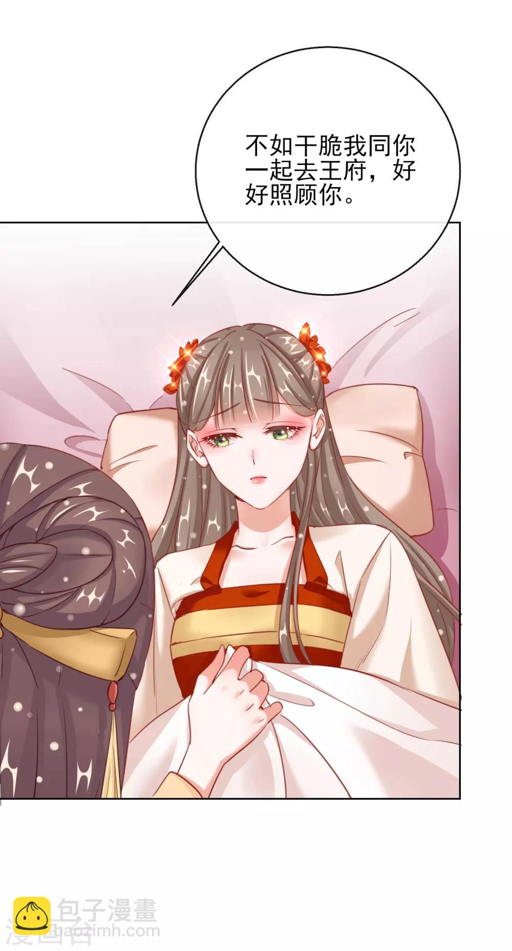 第28话 带着妹妹进王府-第28话