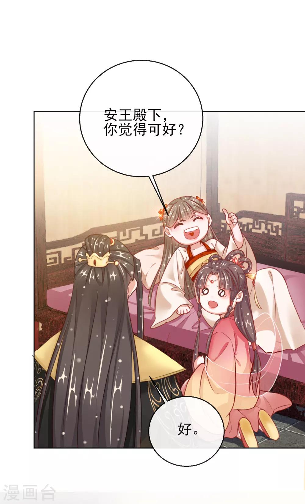 第28话 带着妹妹进王府-第28话