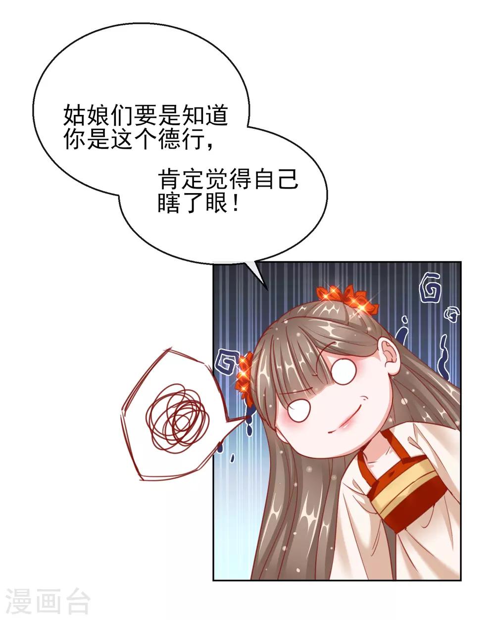 第28话 带着妹妹进王府-第28话