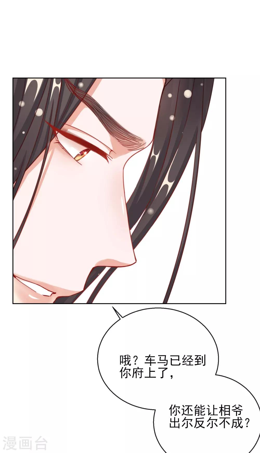 第28话 带着妹妹进王府-第28话