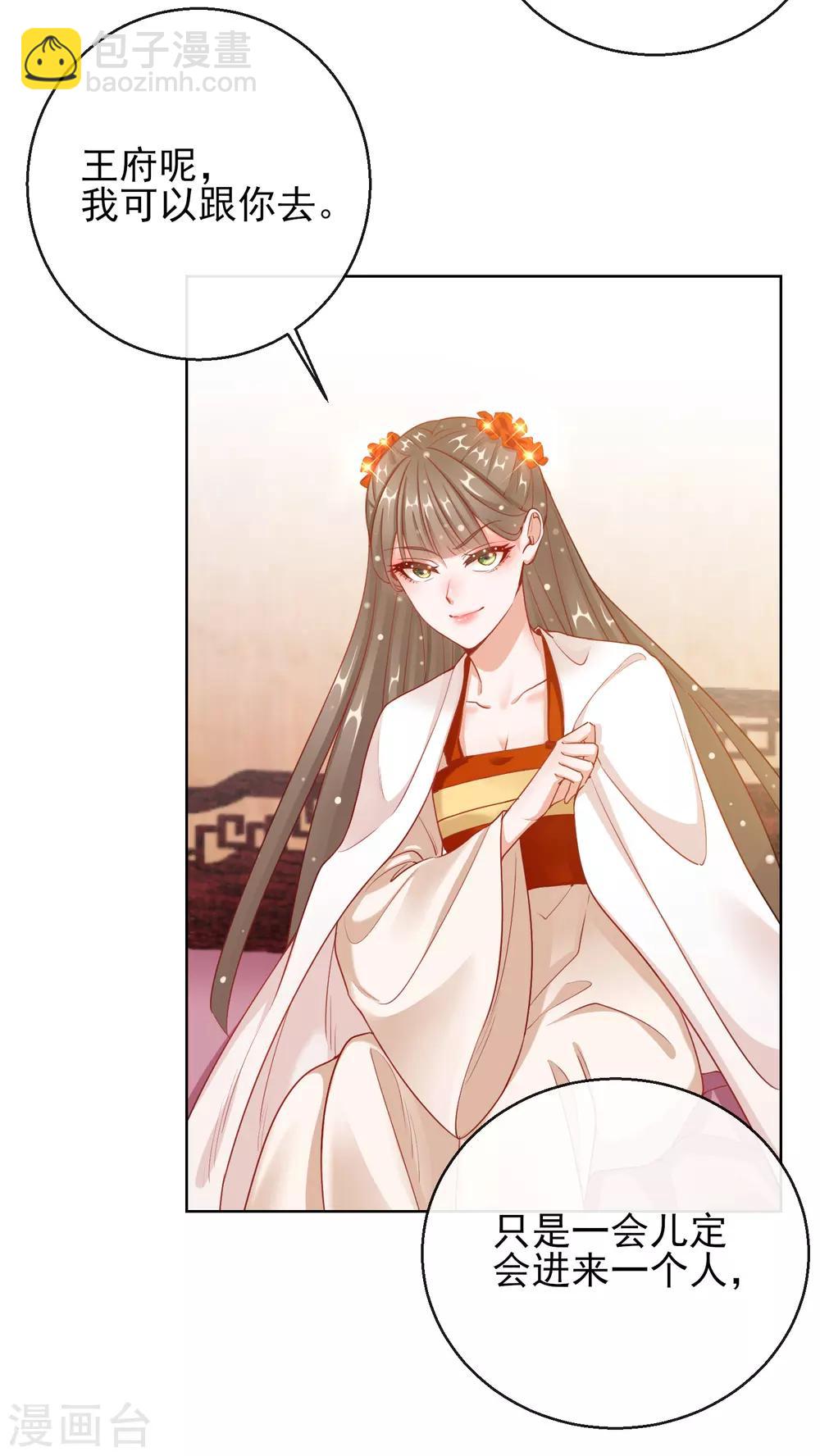 第28话 带着妹妹进王府-第28话
