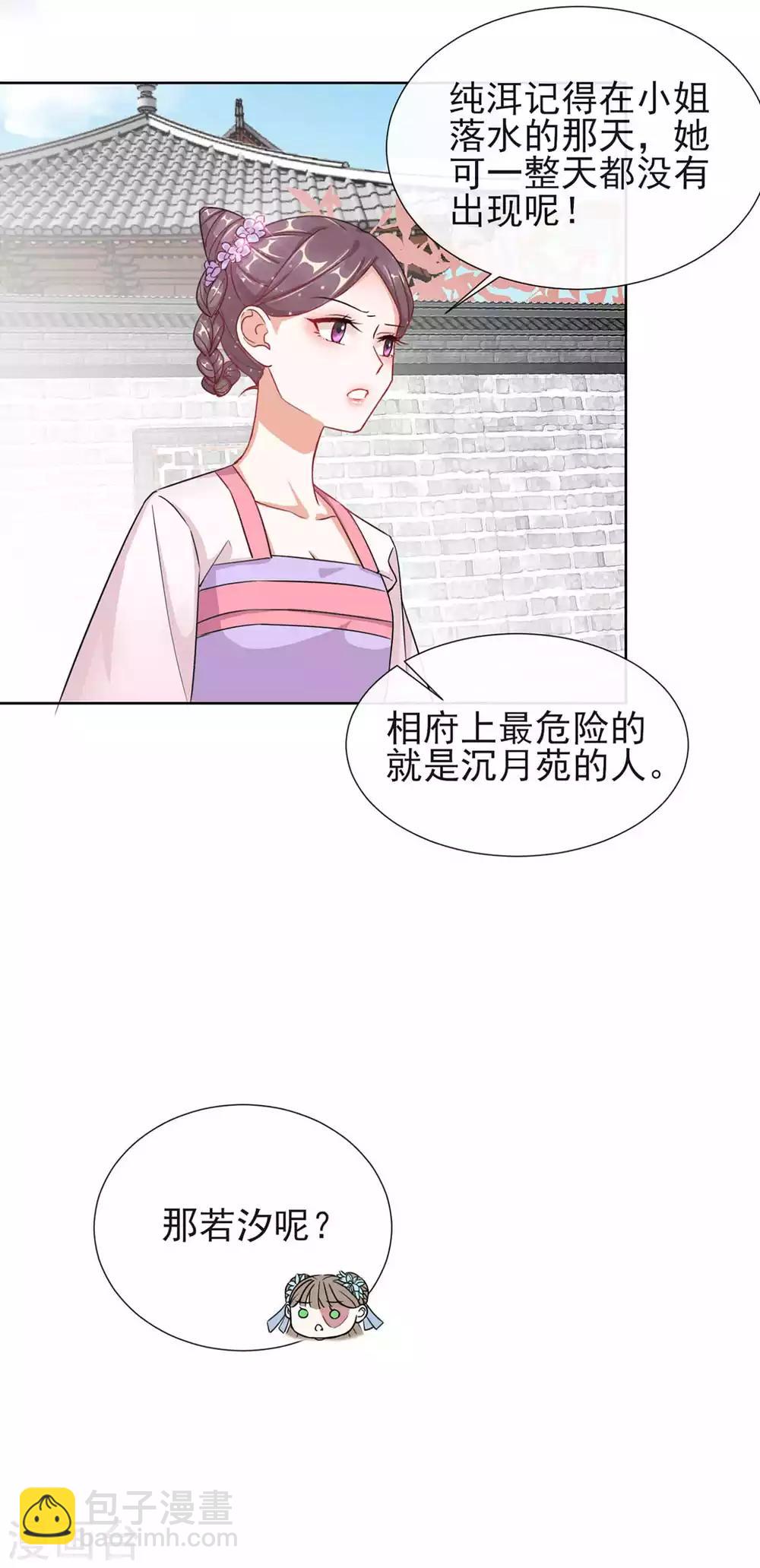 第4话 家族与身世-第4话