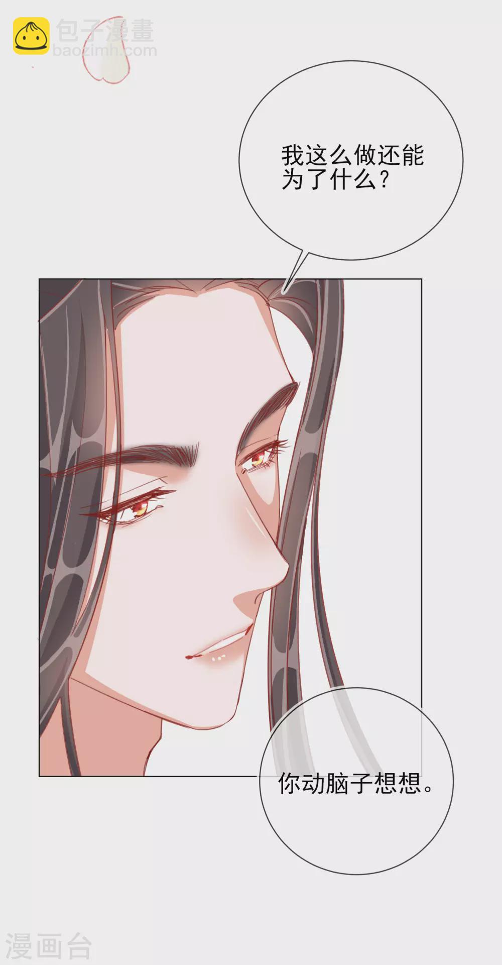 第32话 糟糕心动了-第32话