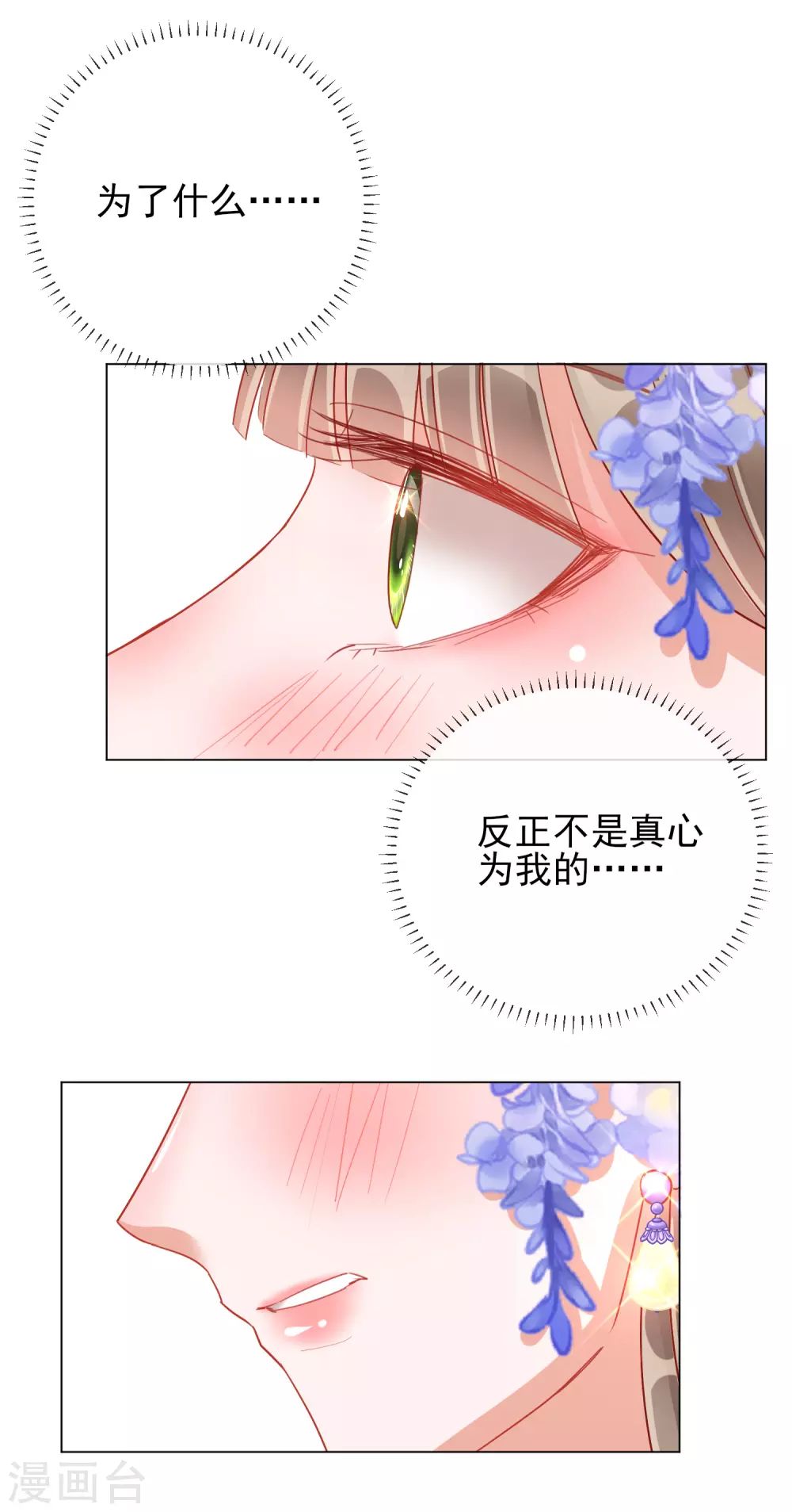 第32话 糟糕心动了-第32话