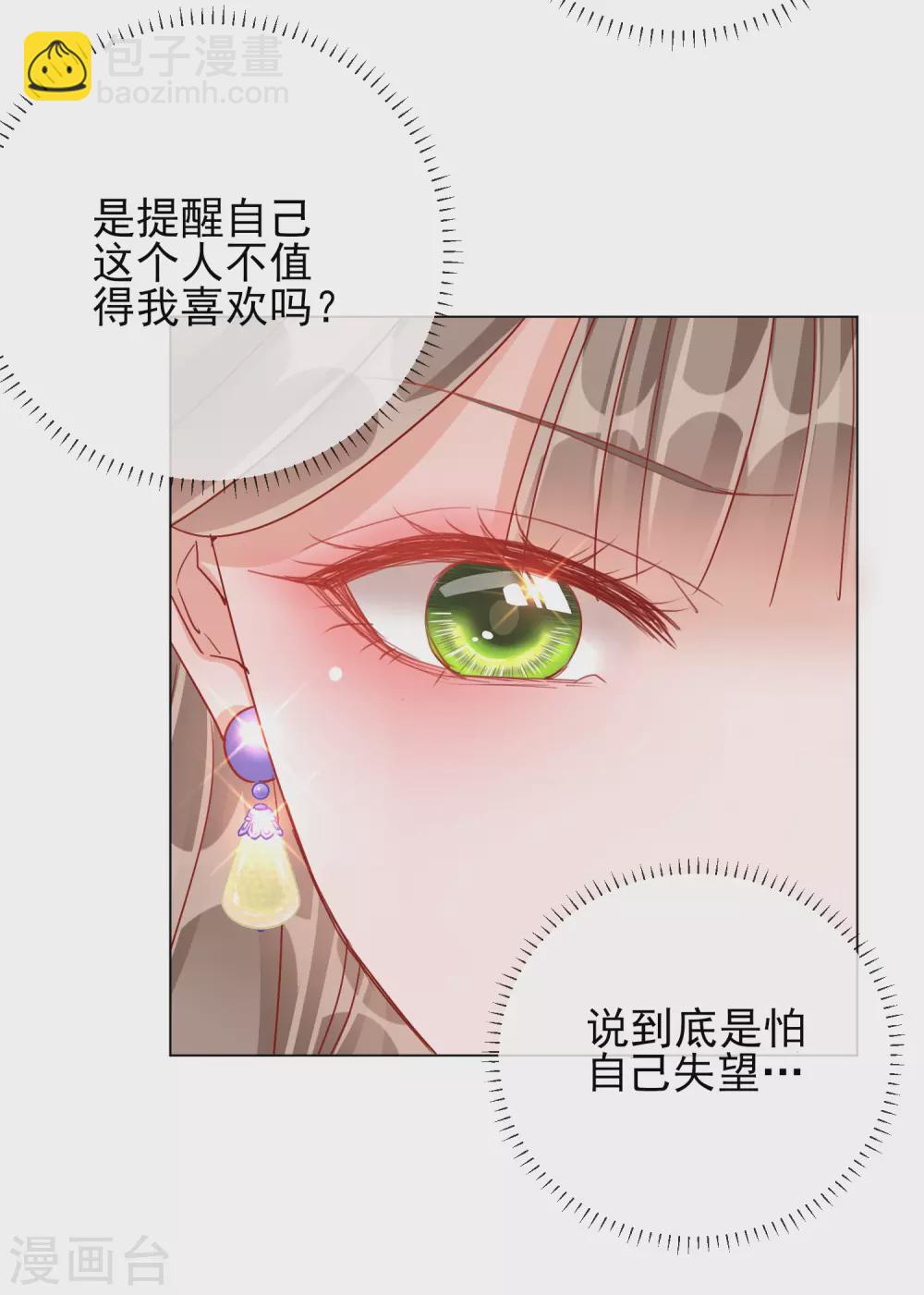 第32话 糟糕心动了-第32话