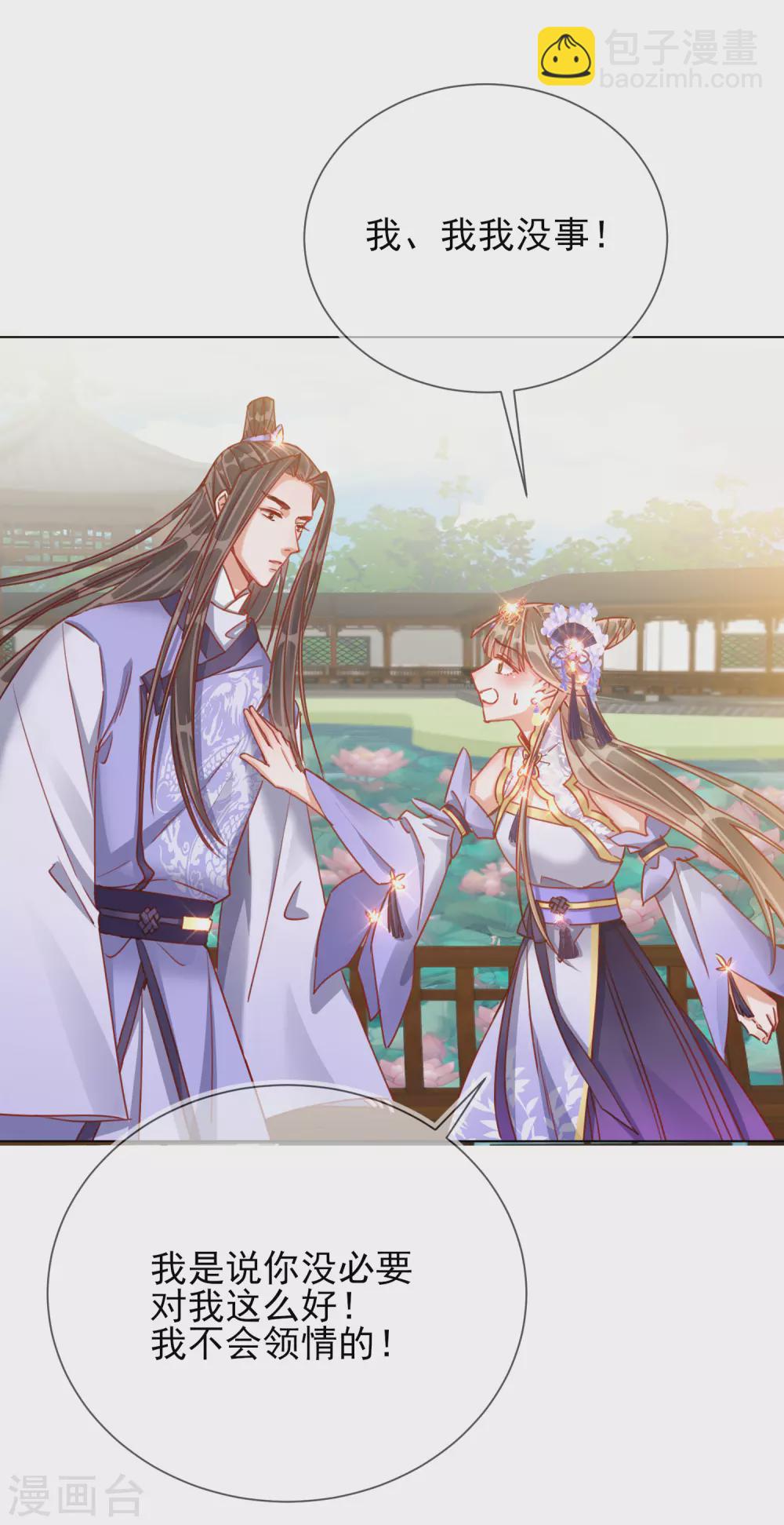 第32话 糟糕心动了-第32话