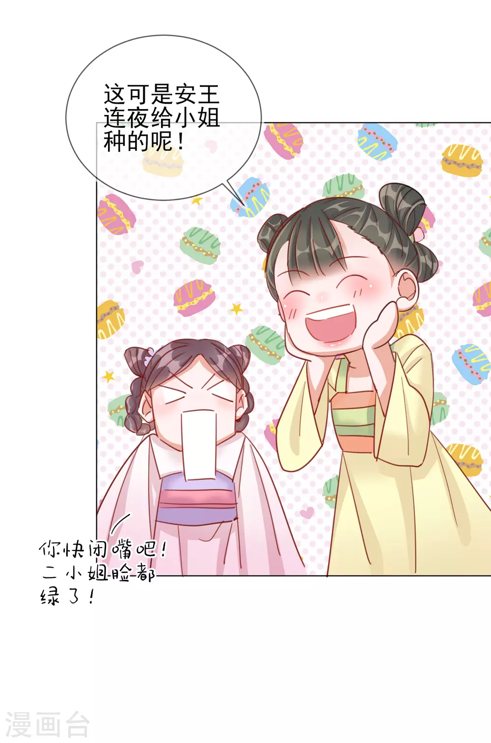 第32话 糟糕心动了-第32话