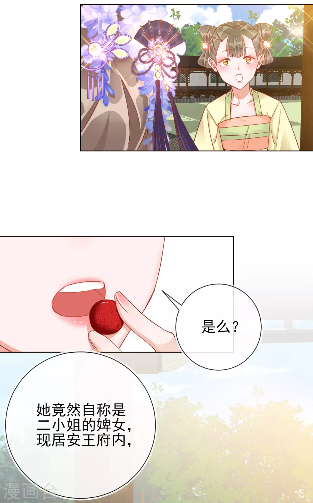 第34话 撞破幽会-第34话