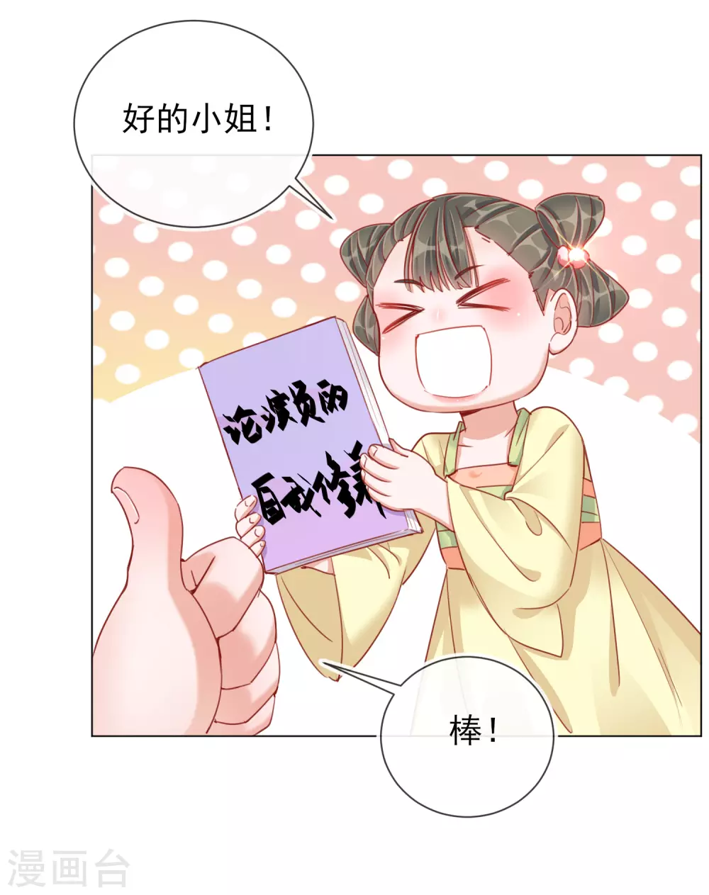 第34话 撞破幽会-第34话