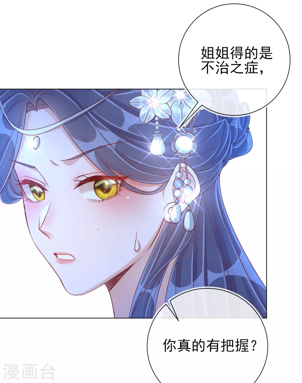 第34话 撞破幽会-第34话