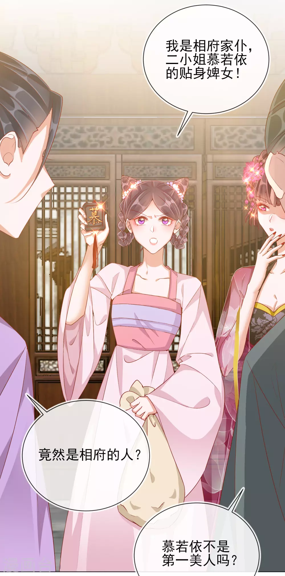 第34话 撞破幽会-第34话