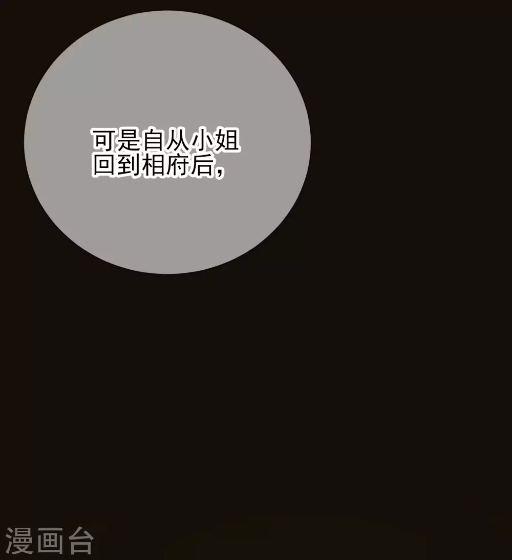 王妃的成長攻略 - 第44話 夢境 - 6