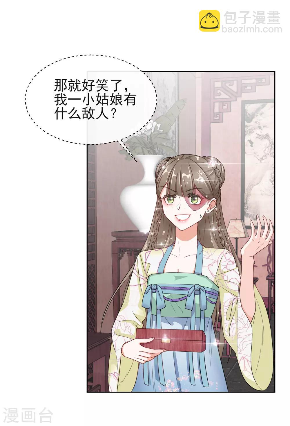 第6话 以身相许？-第6话