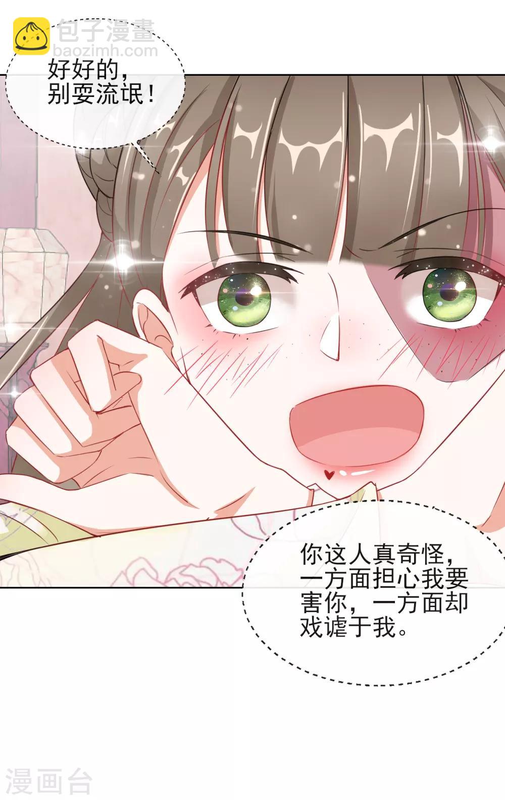 第6话 以身相许？-第6话