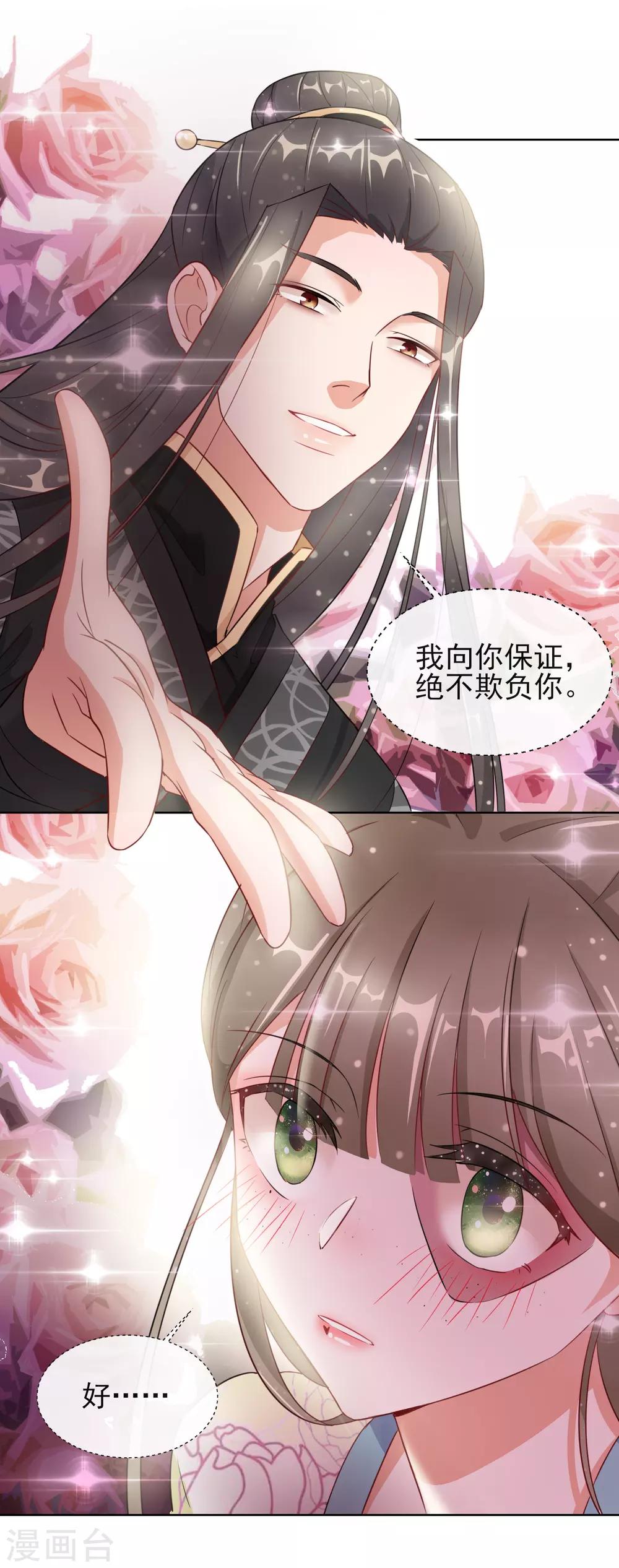 第6话 以身相许？-第6话