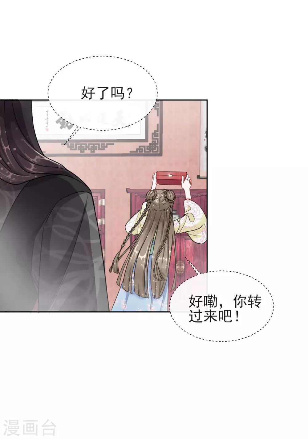 第6话 以身相许？-第6话