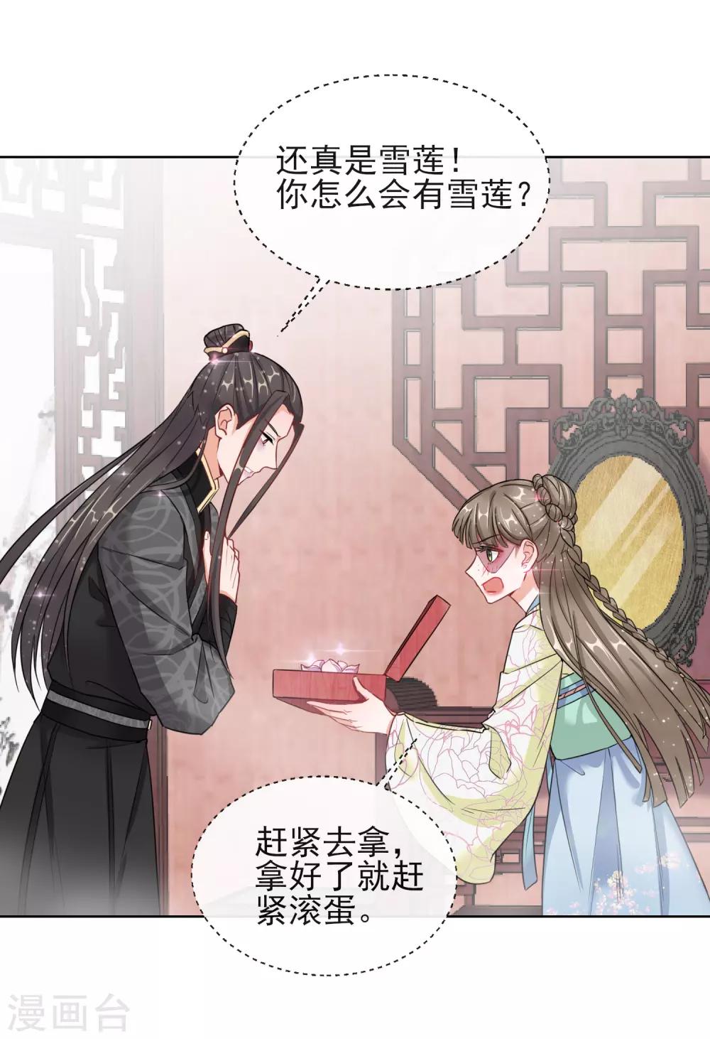 第6话 以身相许？-第6话