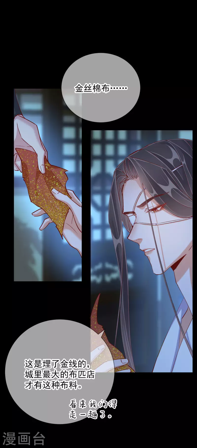 第2季2话 金丝棉布-第52话
