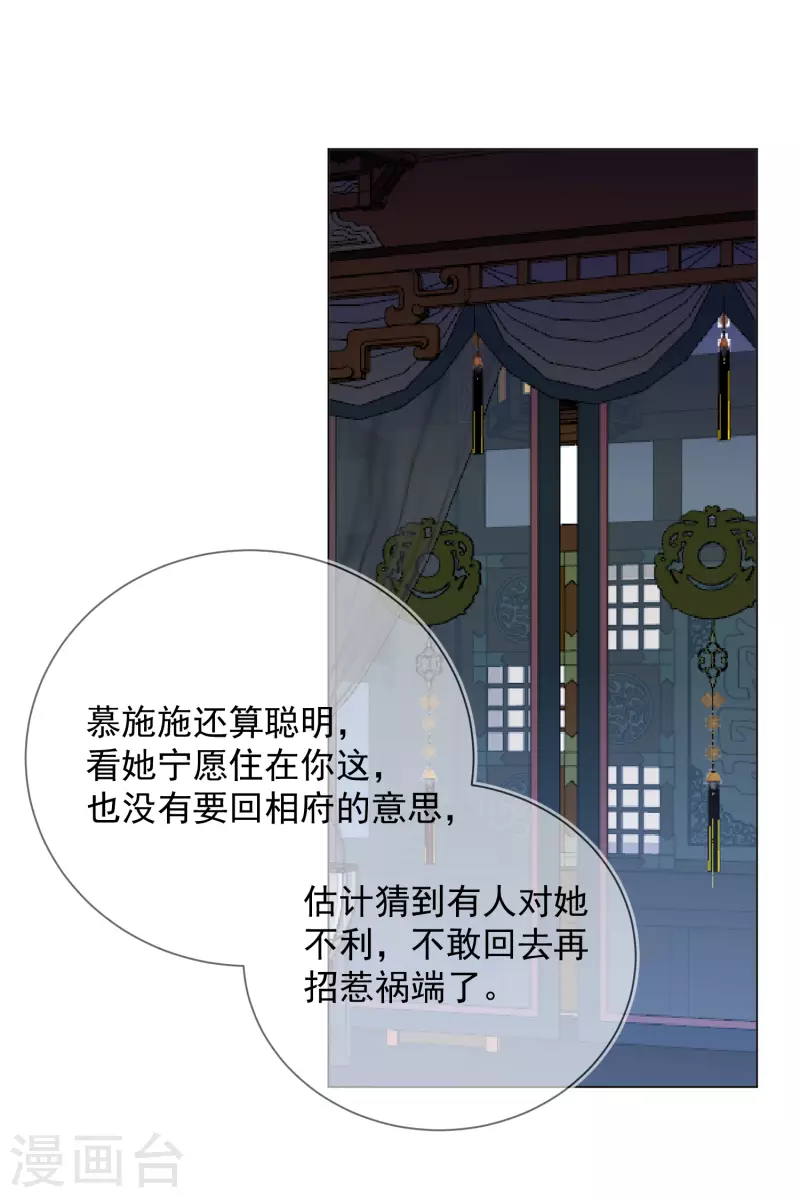 王妃的成長攻略 - 第2季5話 飛仙樓的主人 - 3