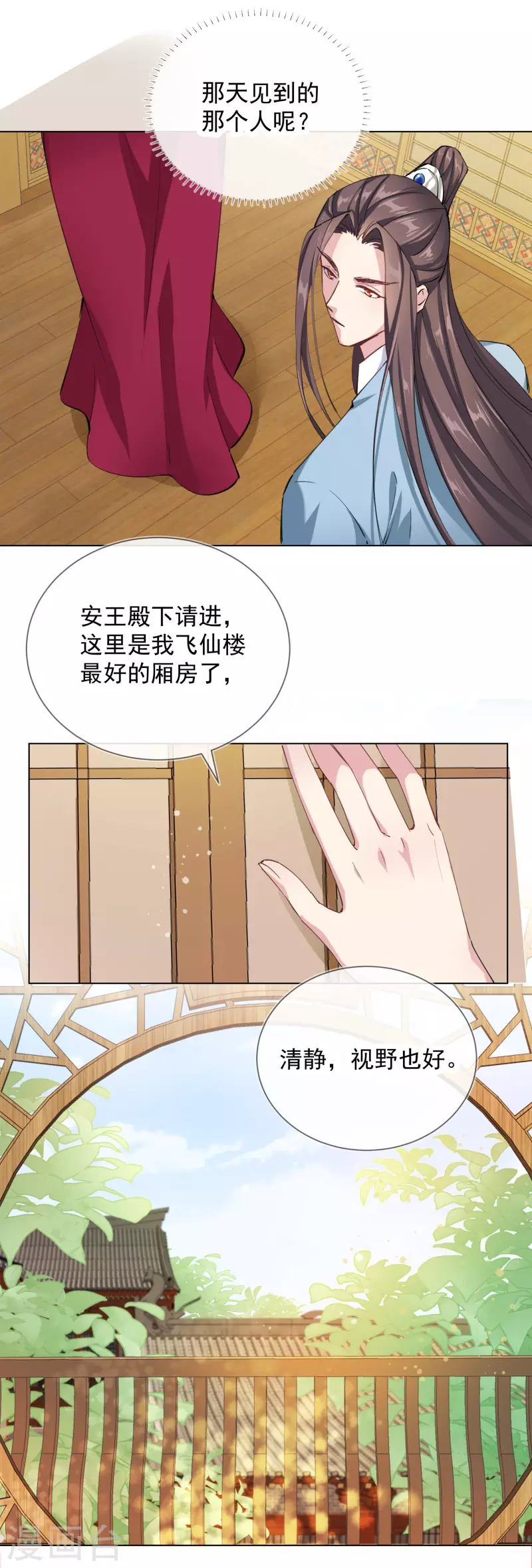 王妃的成長攻略 - 第2季7話 衆裡尋她 - 4