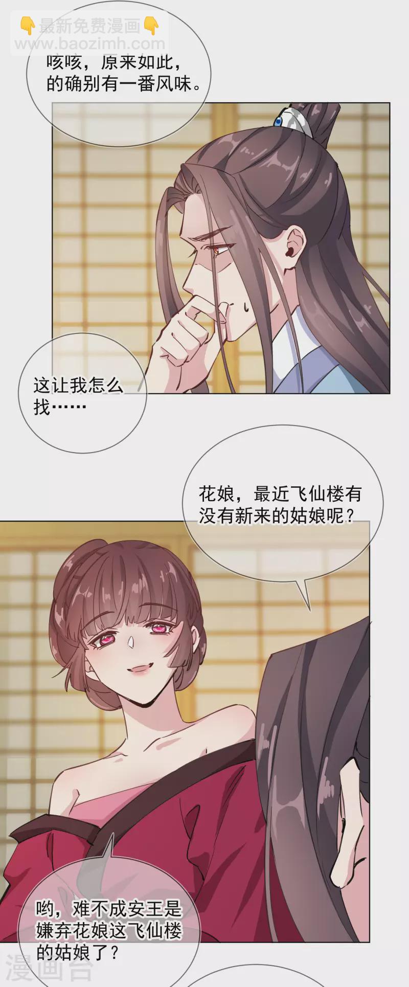 王妃的成長攻略 - 第2季7話 衆裡尋她 - 1