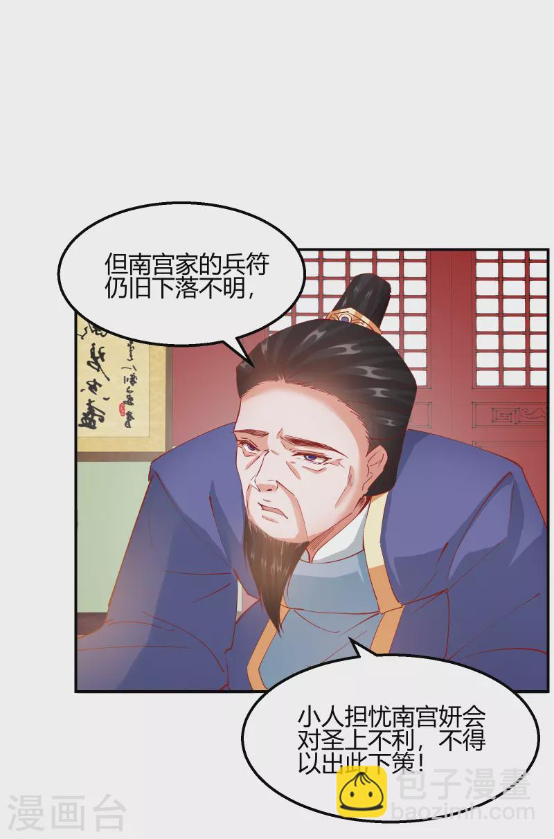 王妃的成長攻略 - 第2季11話 暗中唆使 - 6