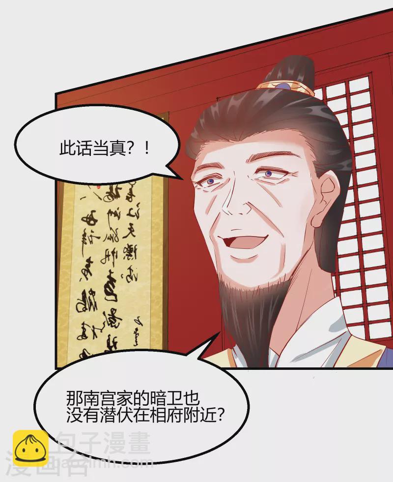 王妃的成長攻略 - 第2季11話 暗中唆使 - 3