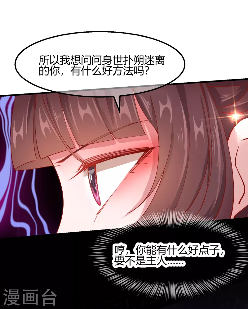 王妃的成长攻略 - 第2季13话 花娘的烦恼 - 6