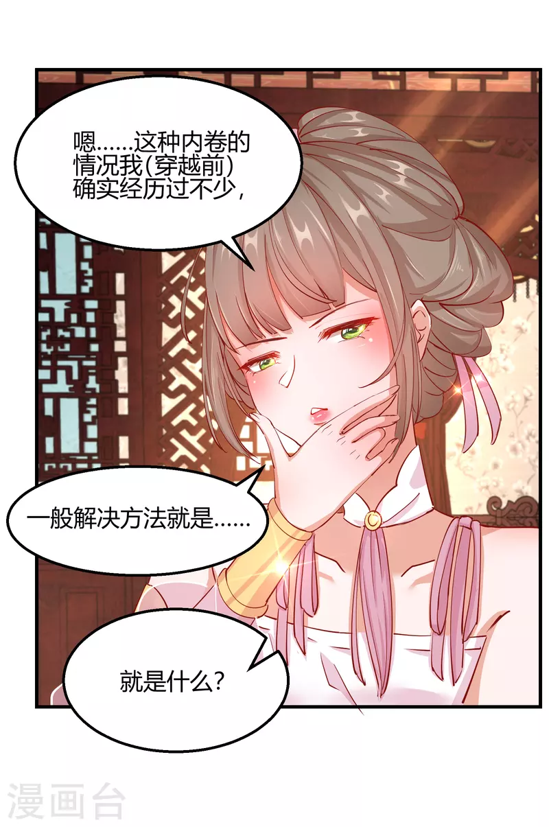 王妃的成長攻略 - 第2季13話 花娘的煩惱 - 3