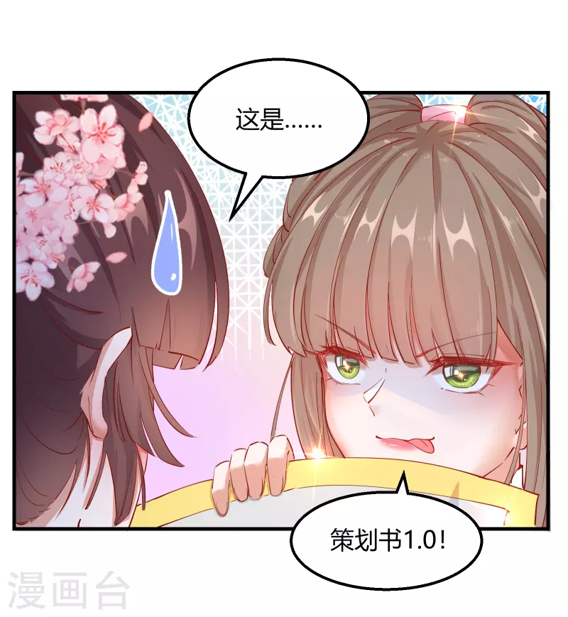 王妃的成長攻略 - 第2季13話 花娘的煩惱 - 1