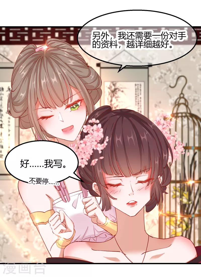 王妃的成長攻略 - 第2季13話 花娘的煩惱 - 4