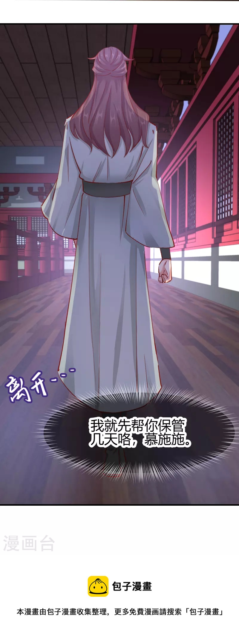 王妃的成長攻略 - 第2季13話 花娘的煩惱 - 4