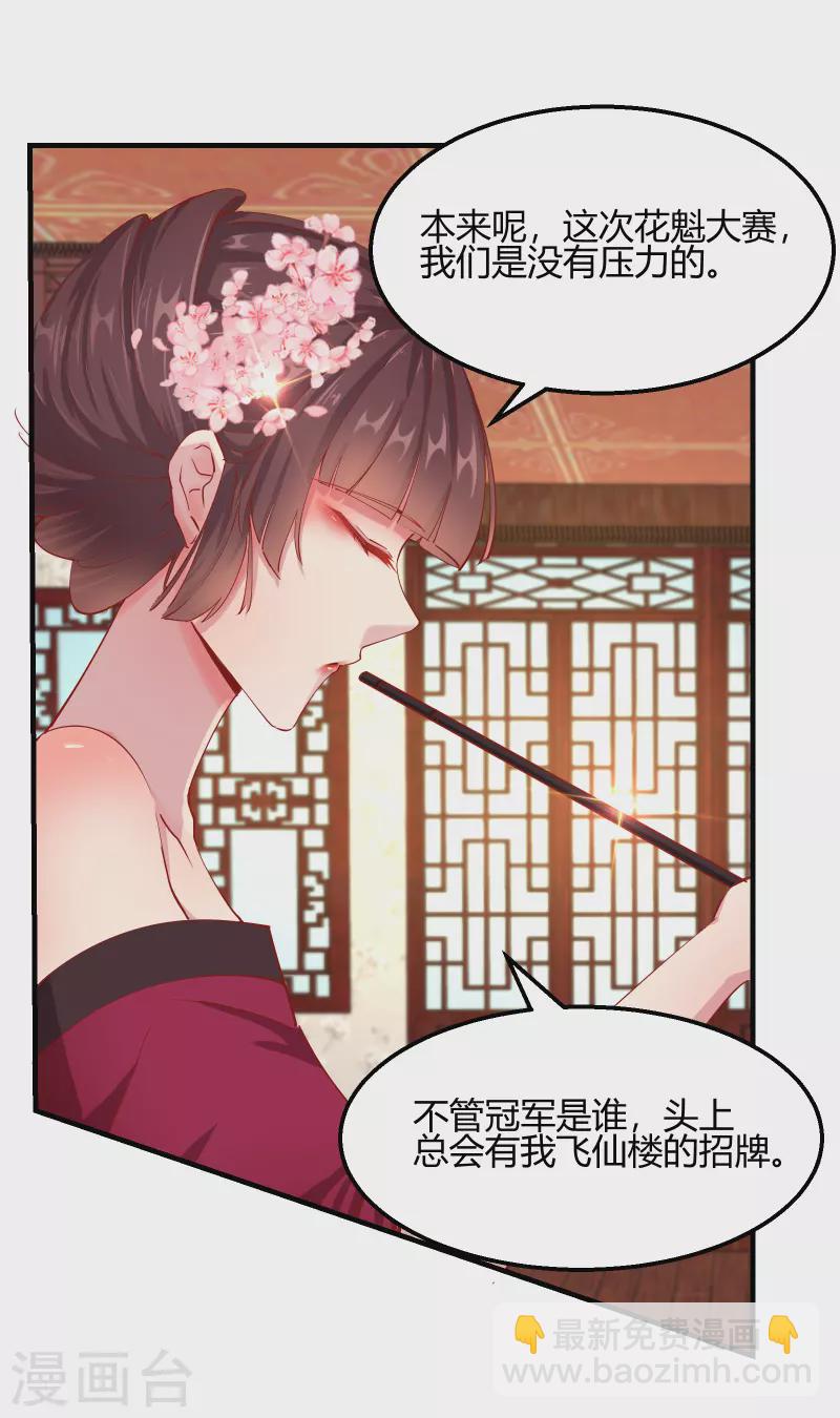 王妃的成長攻略 - 第2季13話 花娘的煩惱 - 1