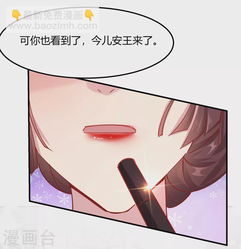 王妃的成长攻略 - 第2季13话 花娘的烦恼 - 2