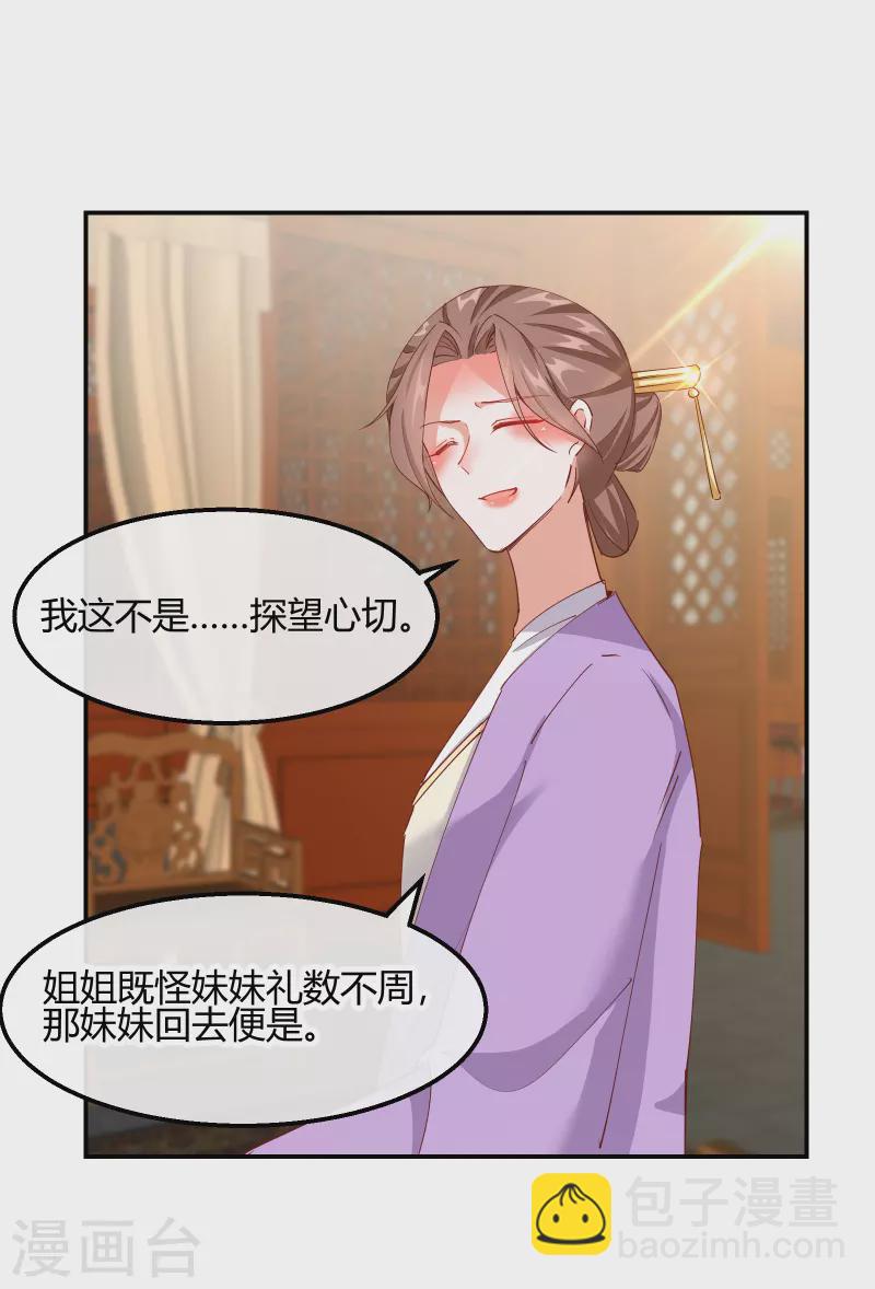 第2季17话 暗流涌动-第68话