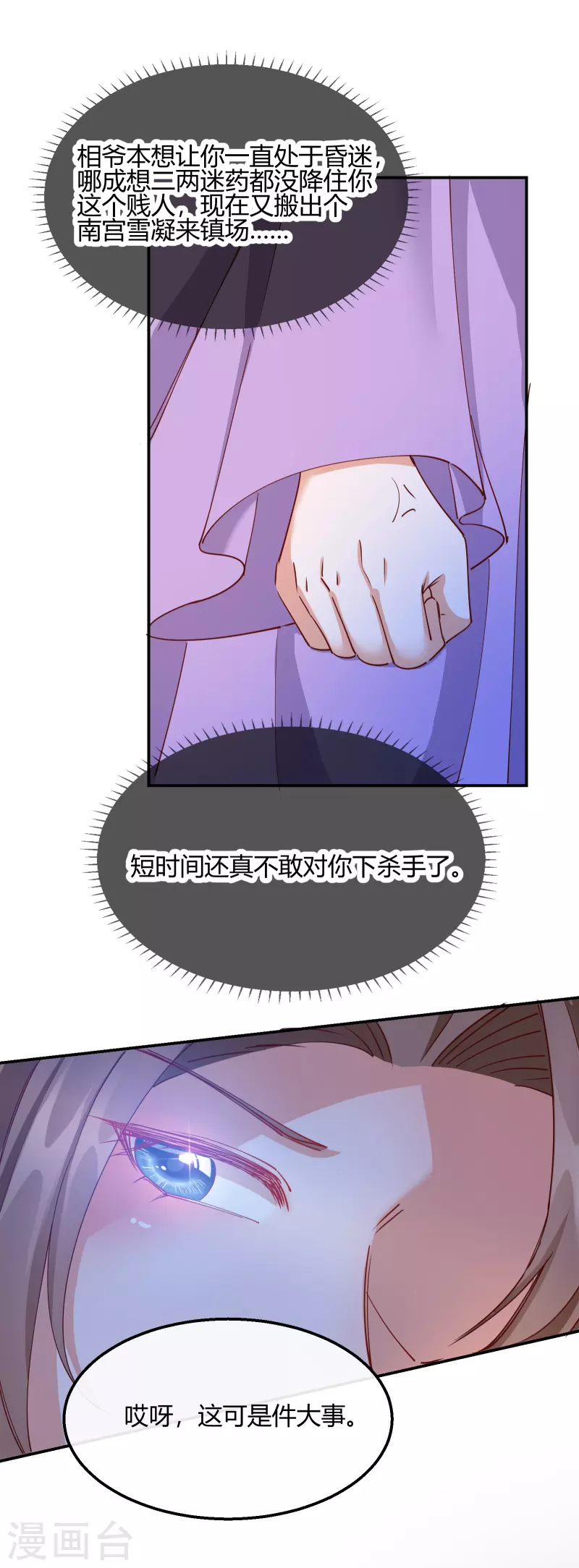 第2季17话 暗流涌动-第68话