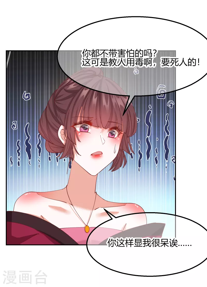 第2季19话 意外收获-第70话