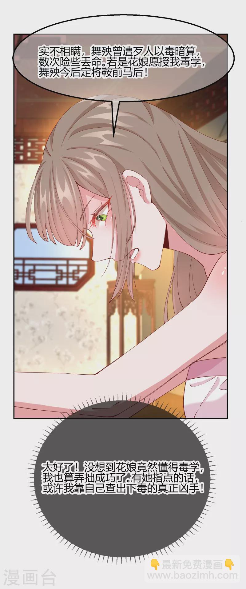 第2季19话 意外收获-第70话