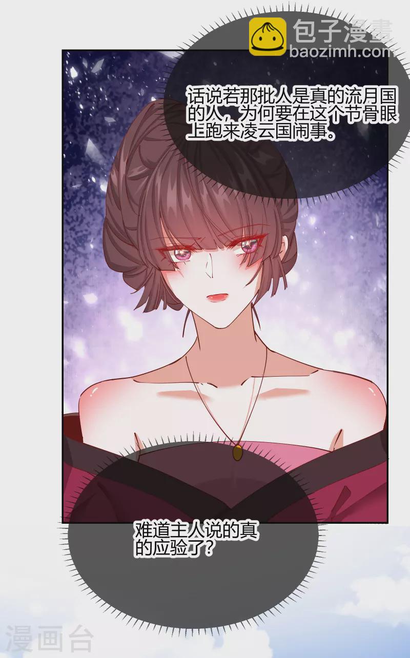 第2季19话 意外收获-第70话