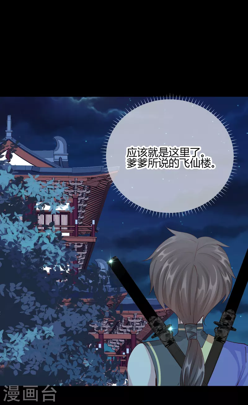 第2季21话 再探飞仙-第72话