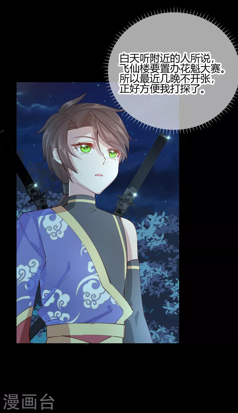 第2季21话 再探飞仙-第72话