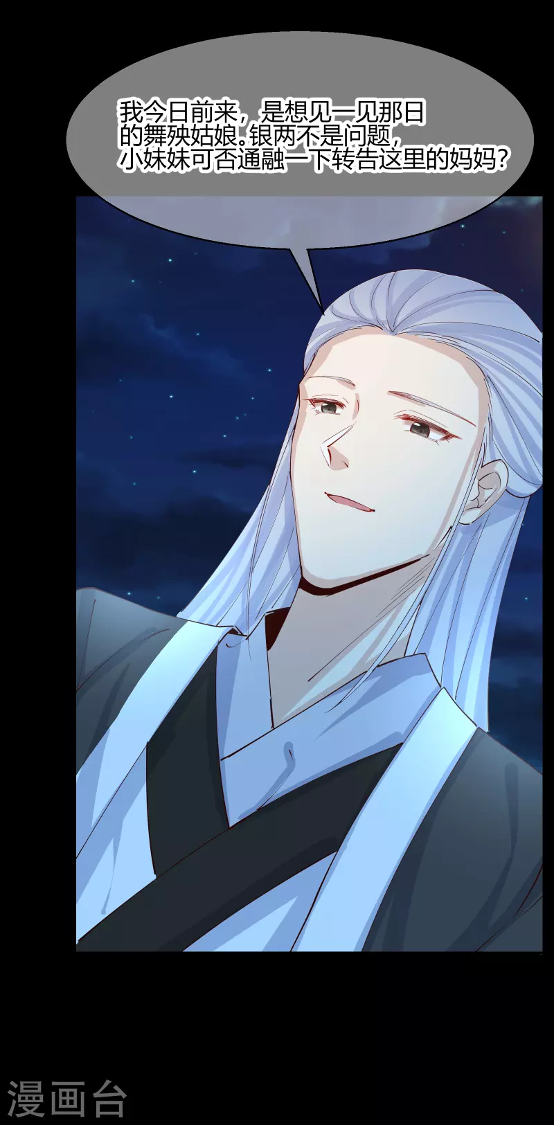 第2季21话 再探飞仙-第72话